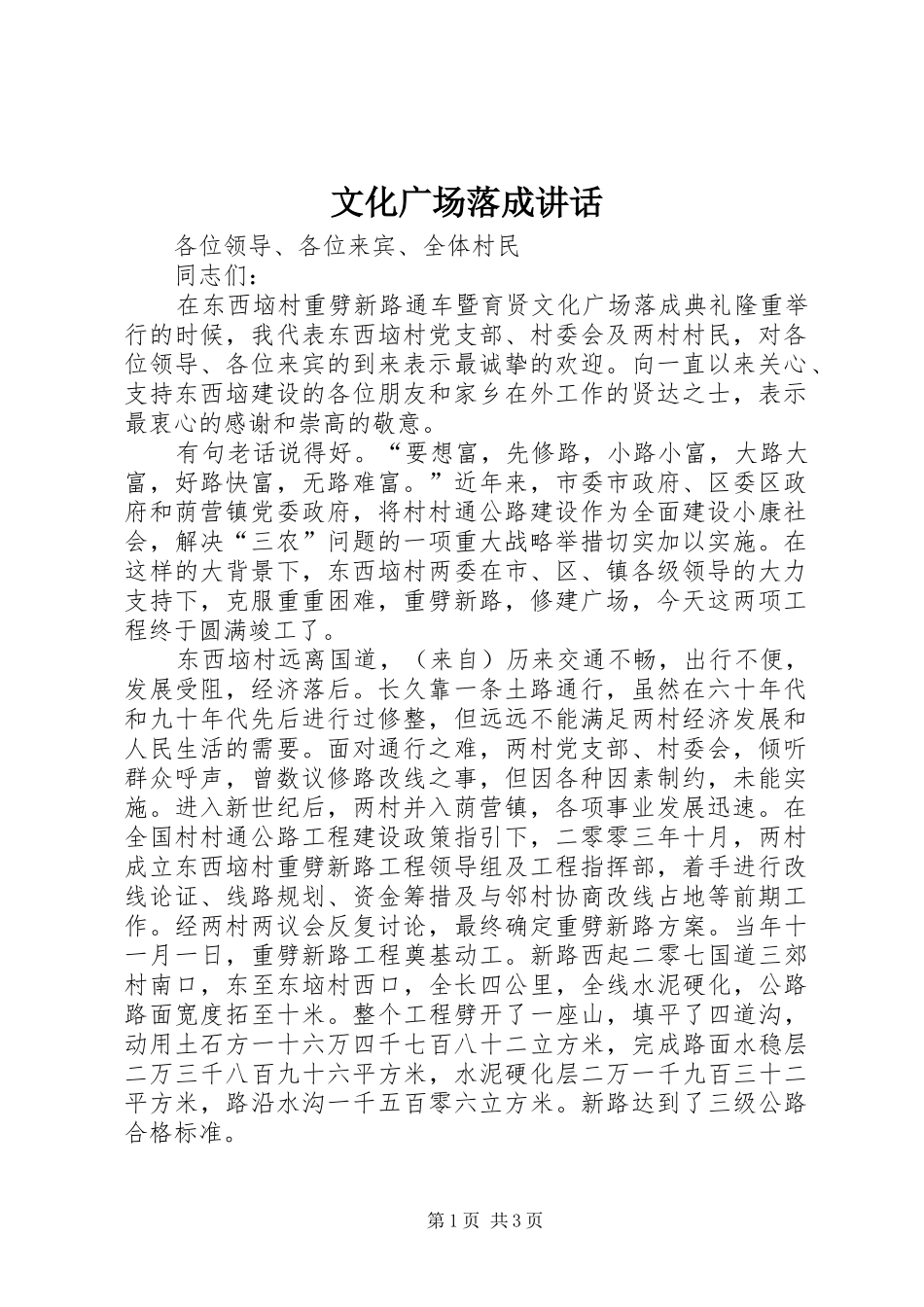 文化广场落成讲话发言_第1页