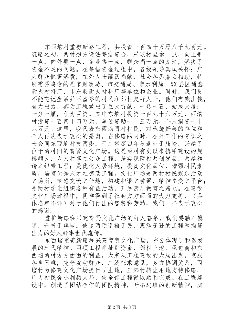 文化广场落成讲话发言_第2页
