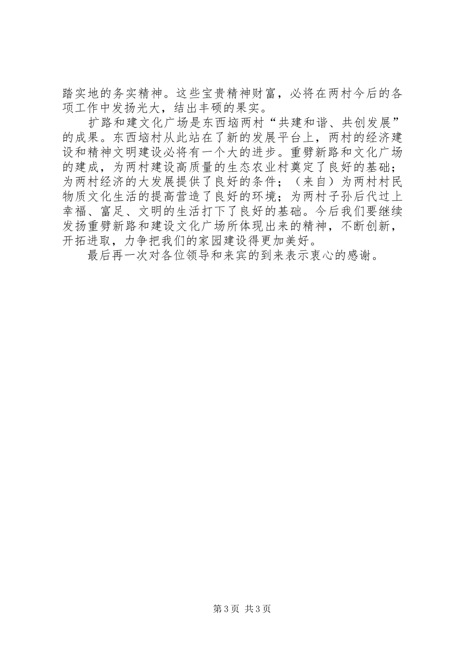 文化广场落成讲话发言_第3页