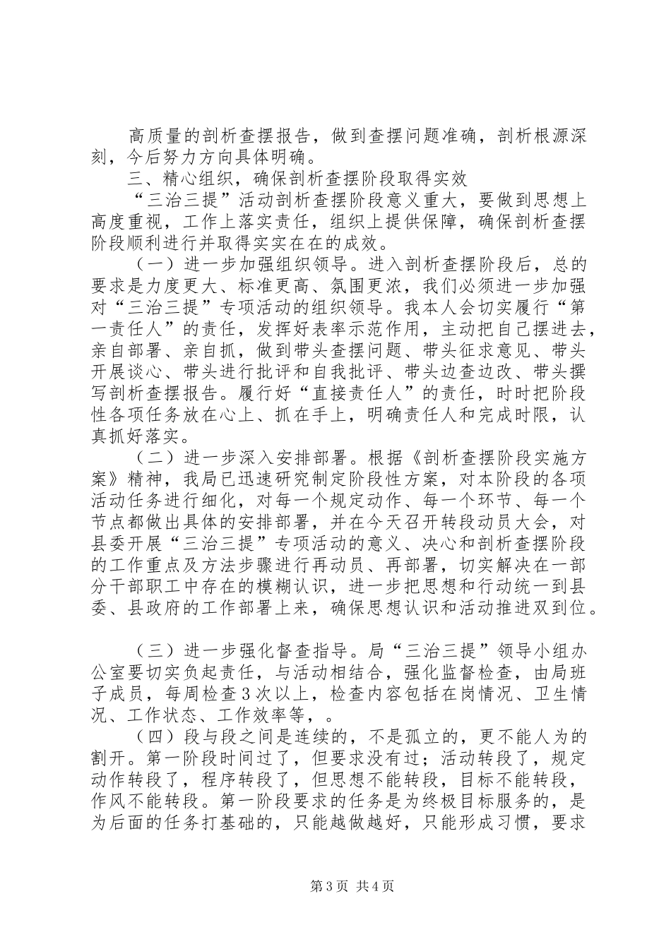 县委领导在三治三提工作会讲话发言_第3页