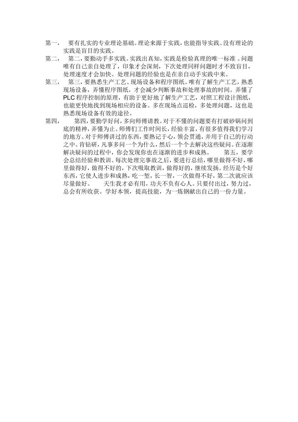 如何提高自己的专业能力_第1页