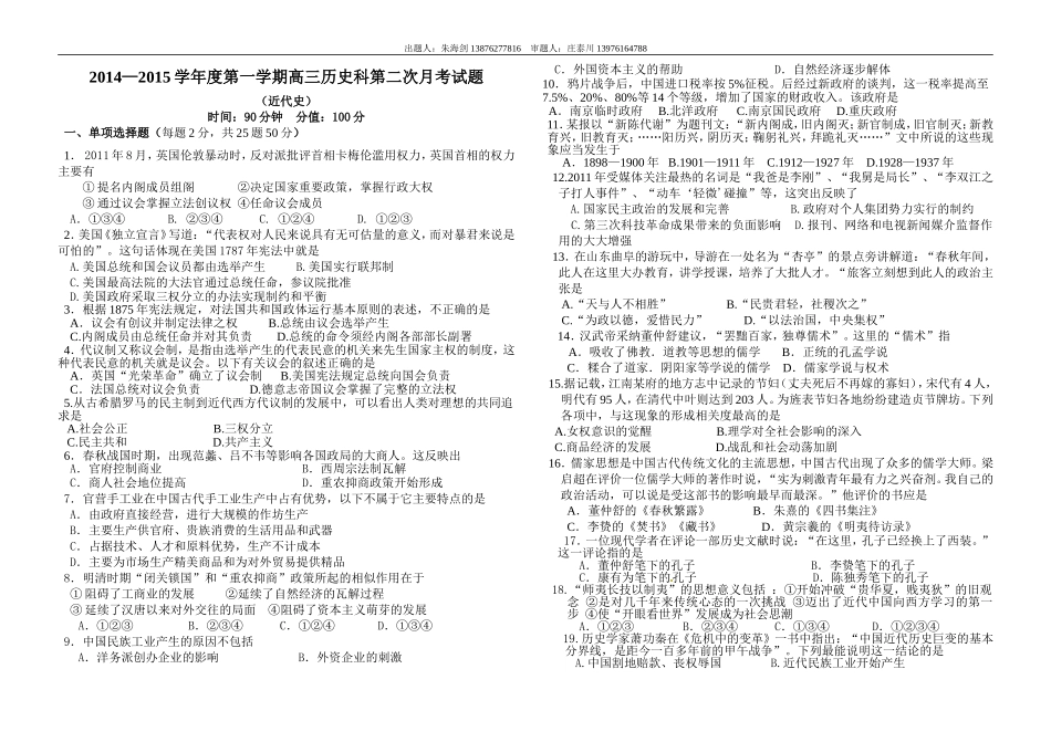 高三第一轮复习第二次月考试题（近代史）_第1页