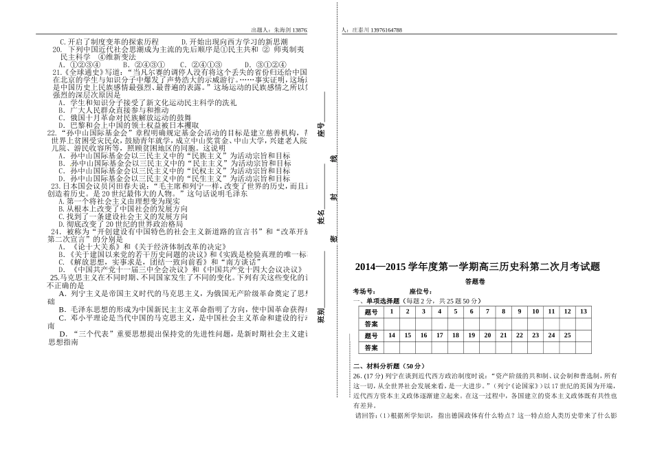 高三第一轮复习第二次月考试题（近代史）_第2页