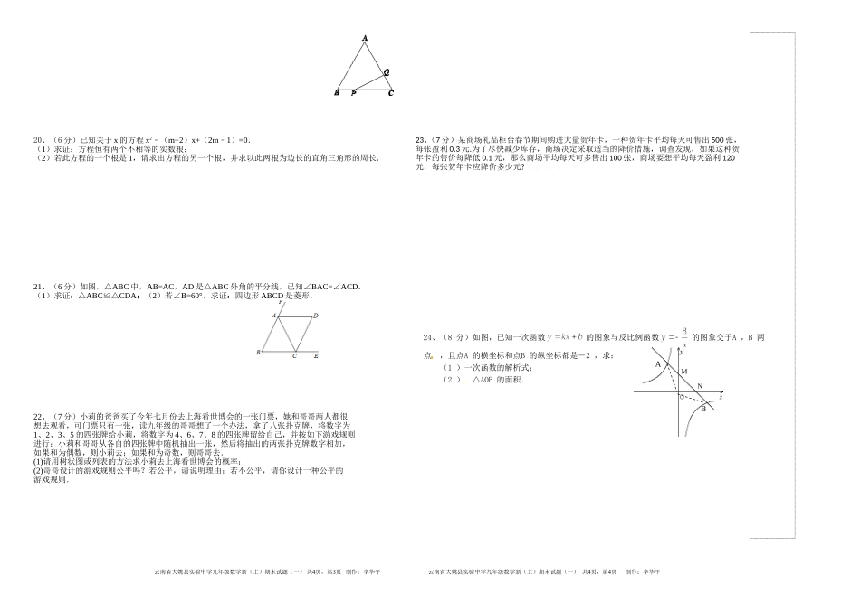 云南省大姚县实验中学2014至2015学年九年级数学（一）_第2页