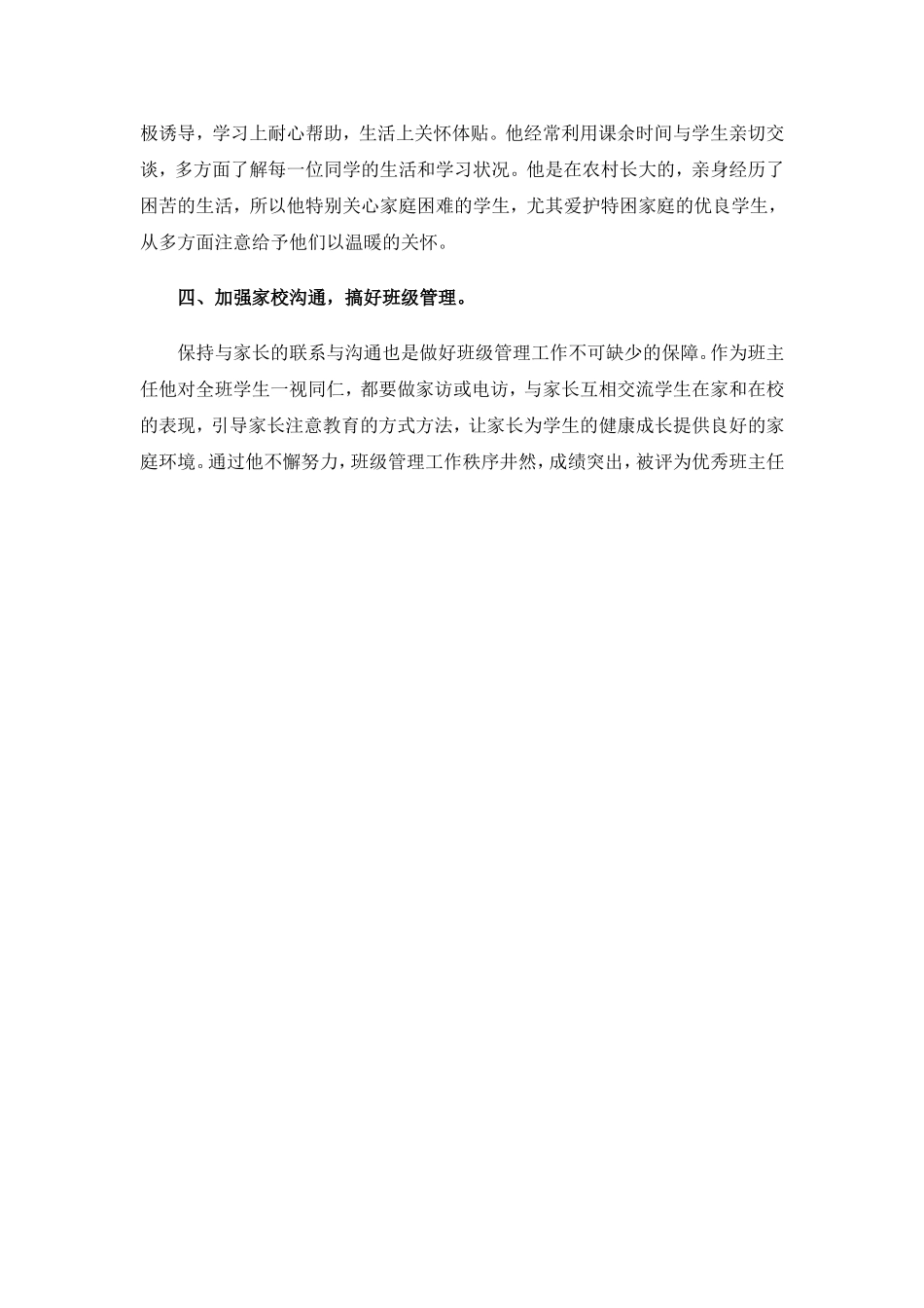 优秀教师先进事迹_第2页