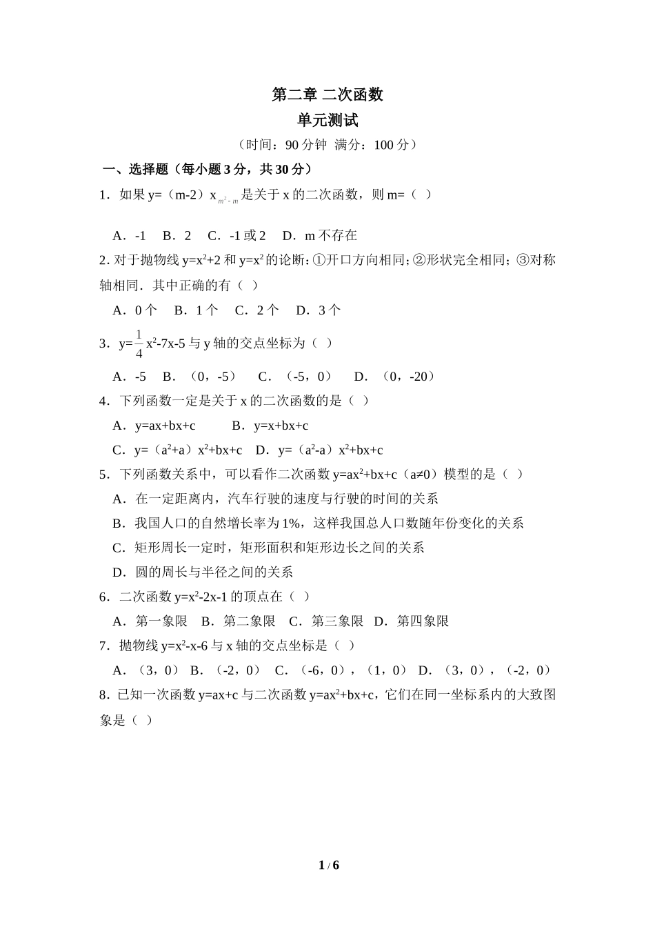 《二次函数》单元测试3_第1页