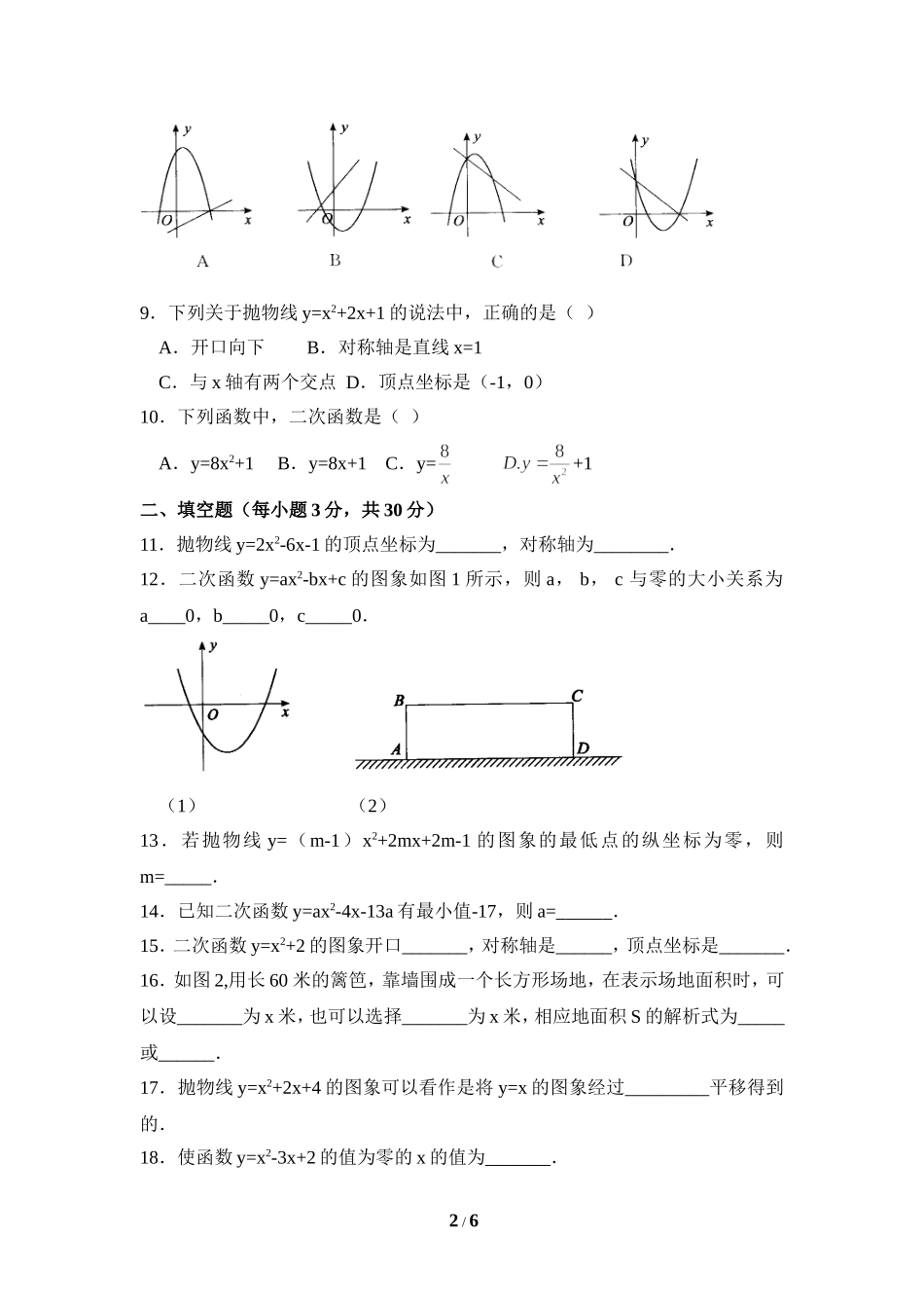 《二次函数》单元测试3_第2页