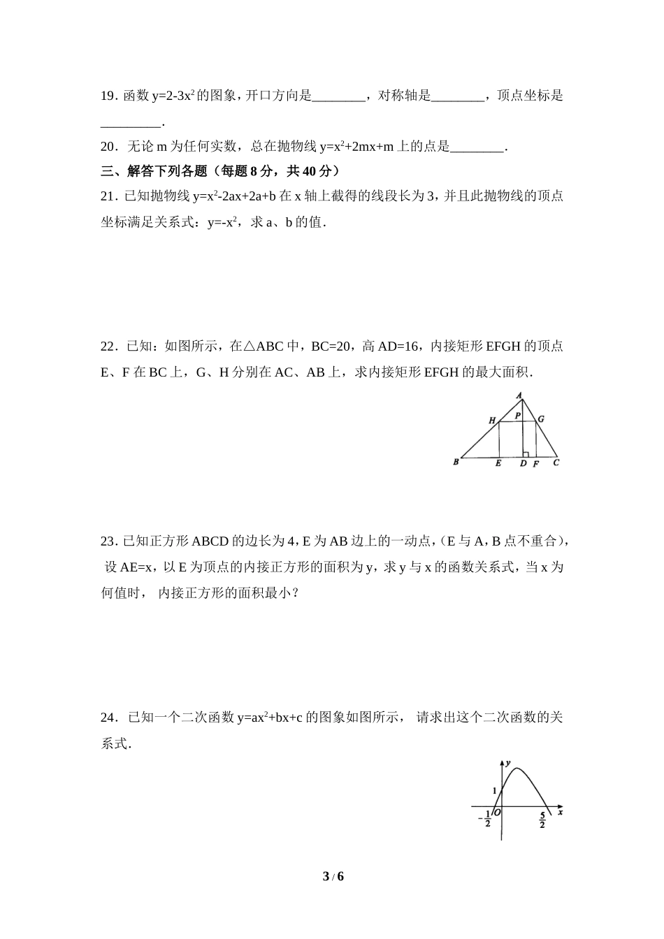 《二次函数》单元测试3_第3页
