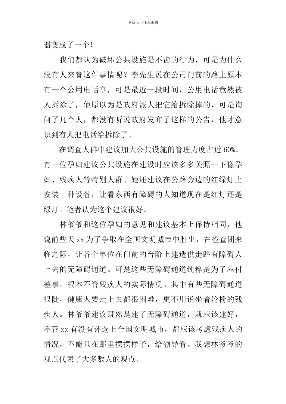 中学生寒假社会调查实践报告范文_第2页