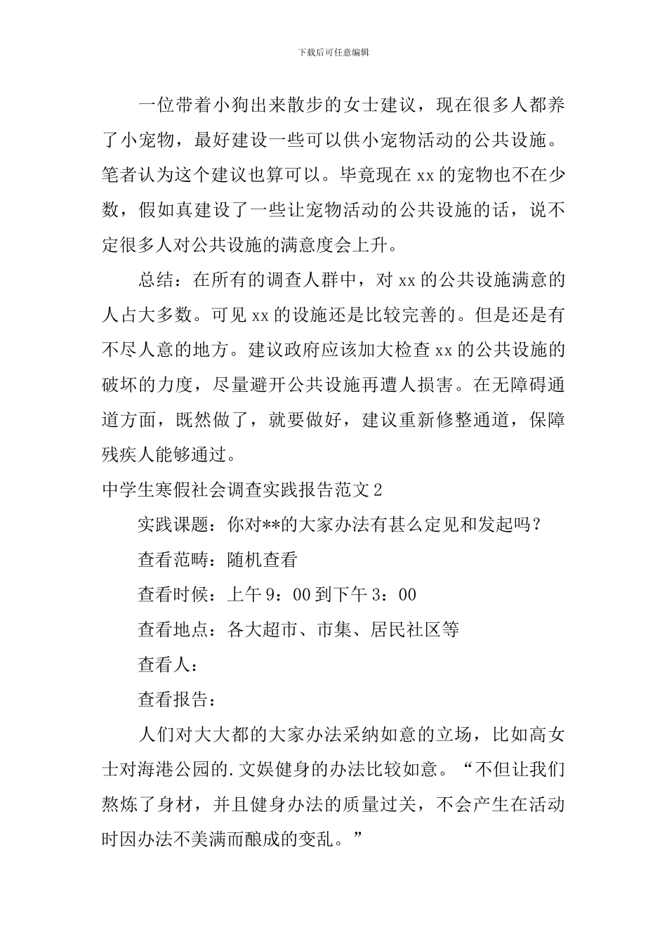 中学生寒假社会调查实践报告范文_第3页