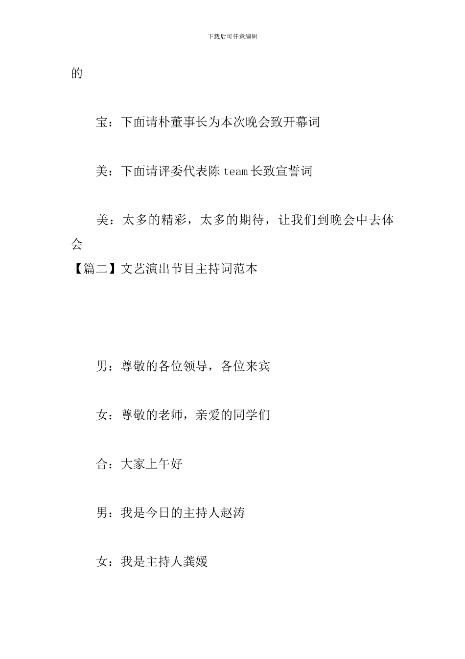 文艺演出节目主持词范本_第3页