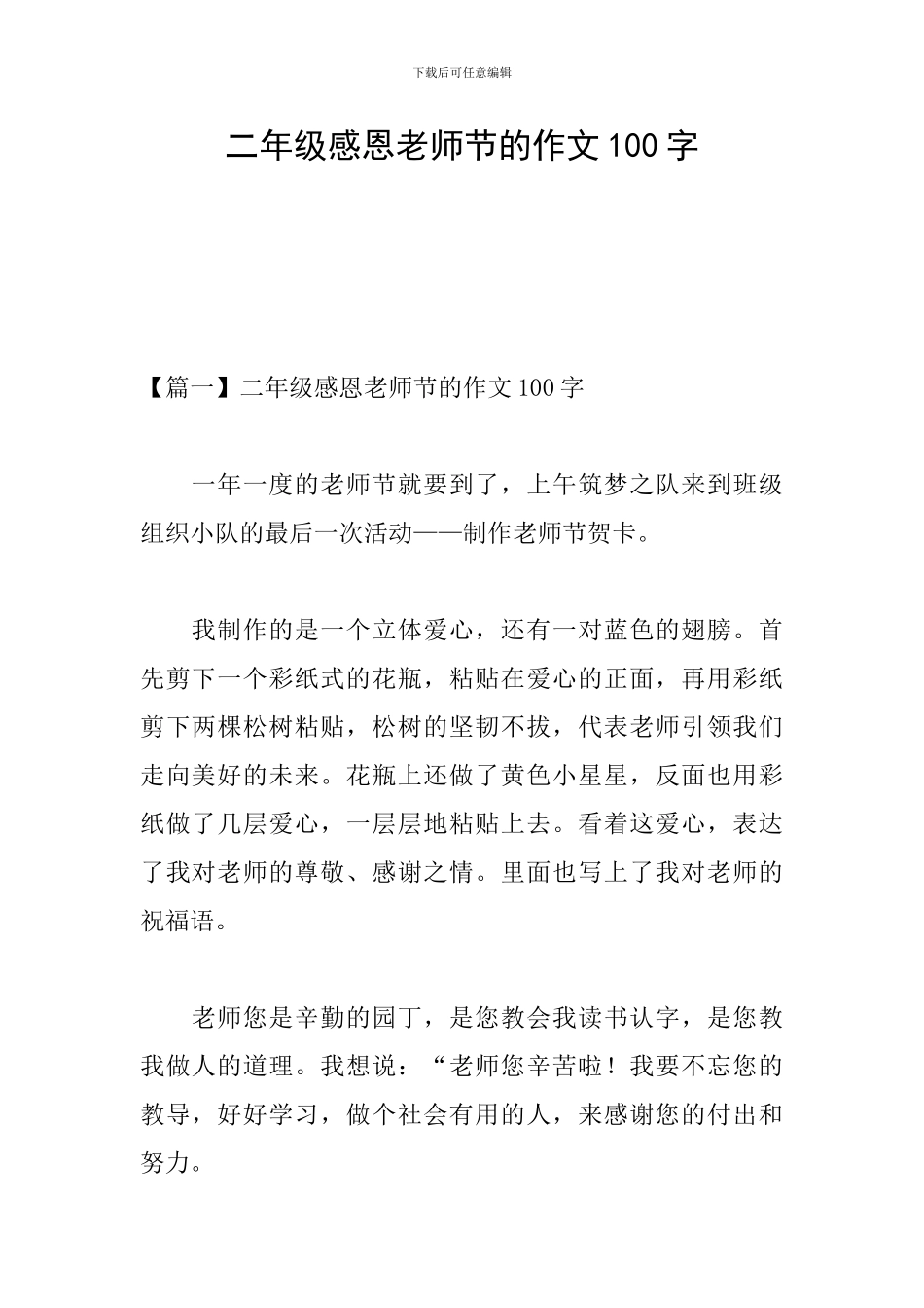 二年级感恩教师节的作文100字_第1页