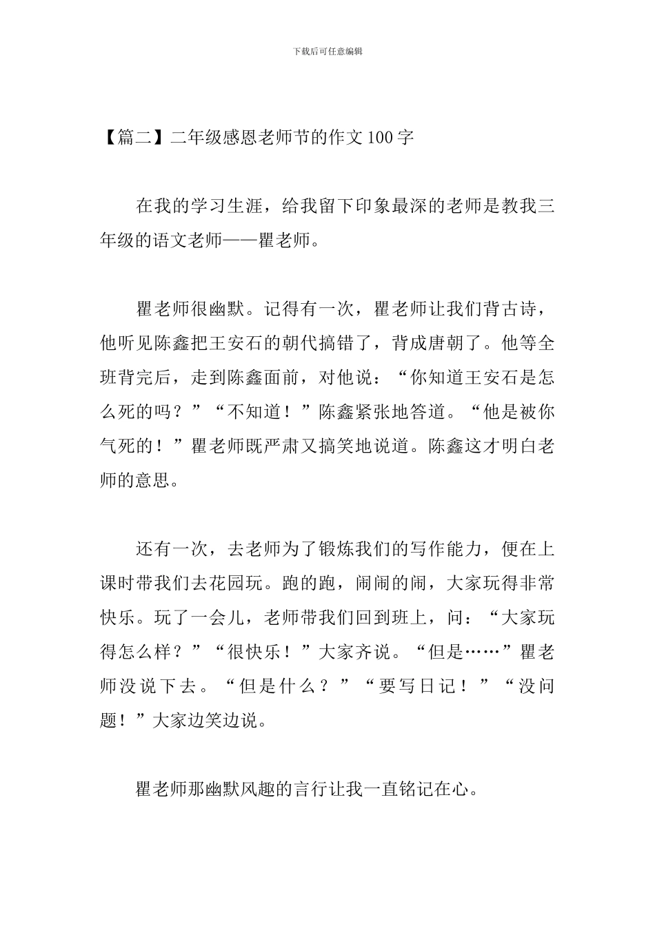 二年级感恩教师节的作文100字_第2页