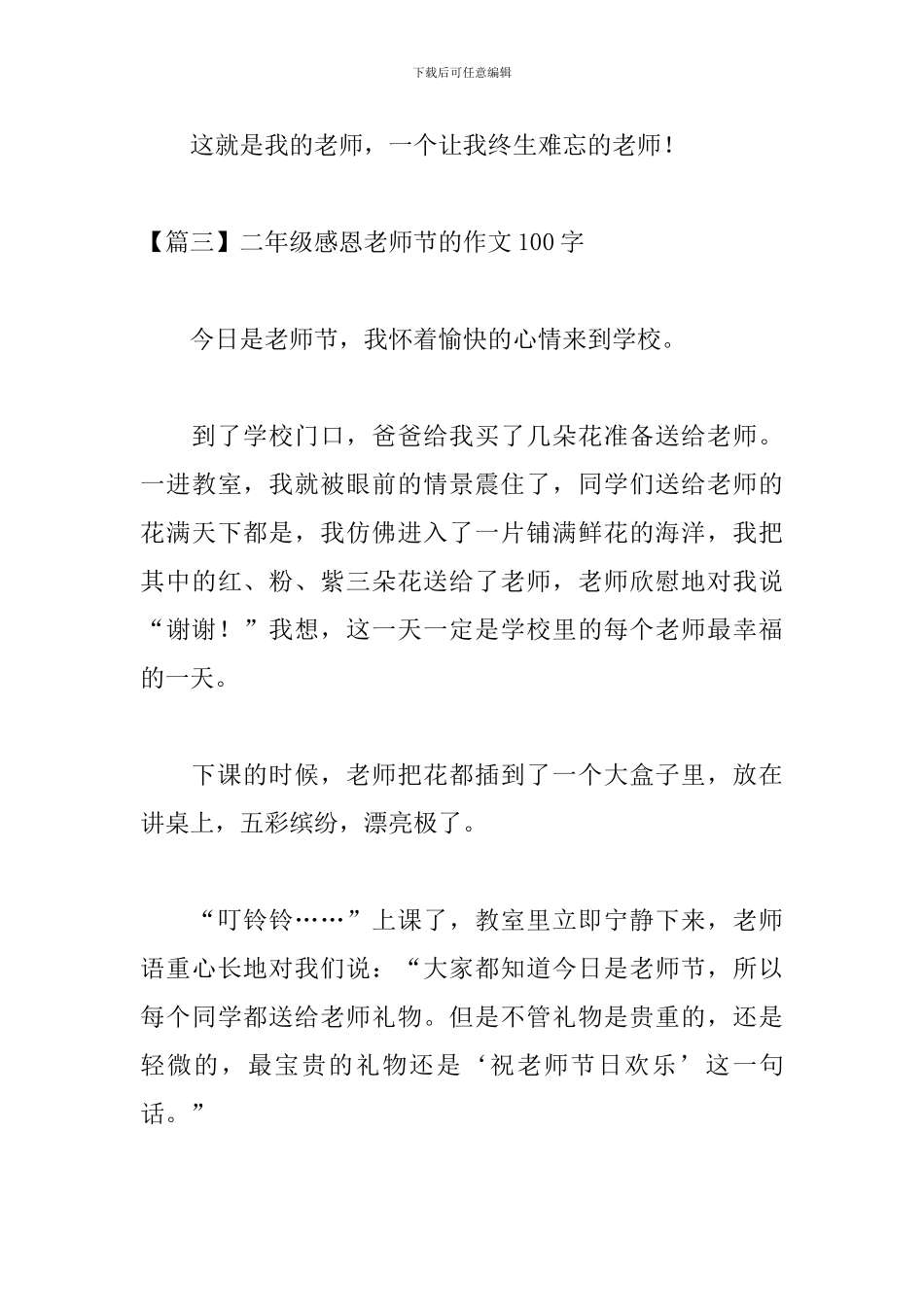 二年级感恩教师节的作文100字_第3页