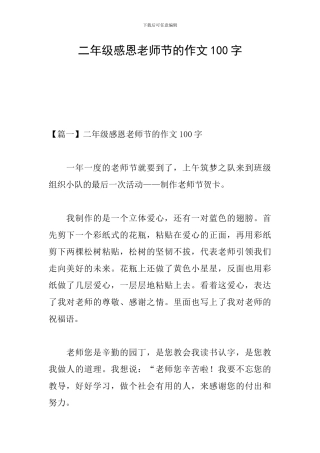 二年级感恩教师节的作文100字