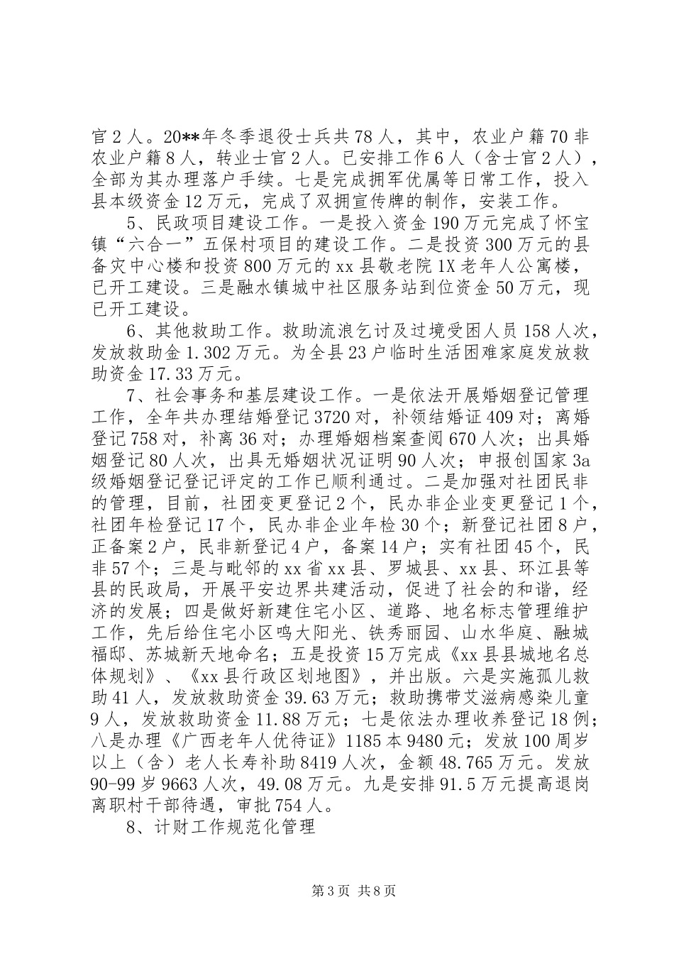 在推进民政事业科学健康发展工作会议上的讲话发言_第3页
