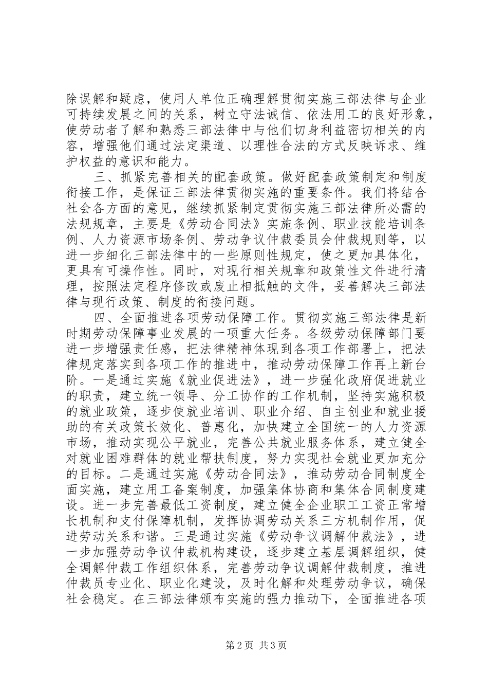 劳动争议调解工作讲话发言_第2页