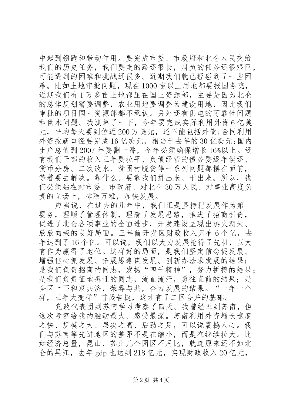 在全区干部动员大会讲话发言(1)_第2页