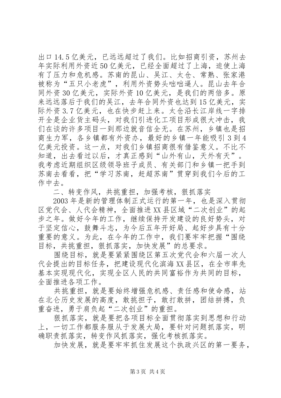 在全区干部动员大会讲话发言(1)_第3页