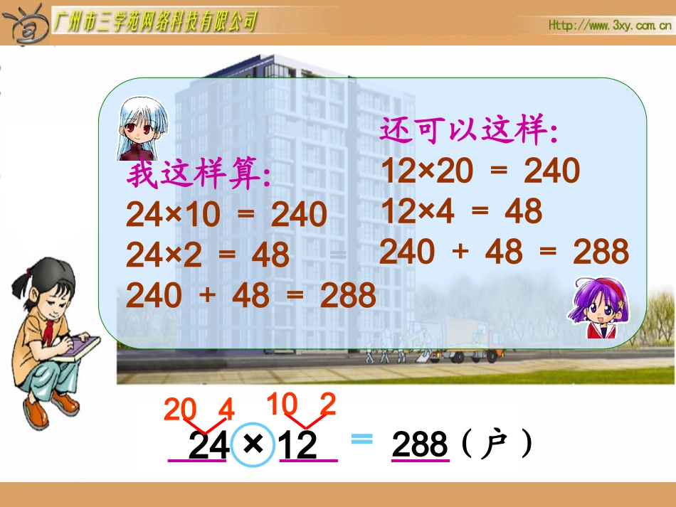 人教版新课标小学数学三年级下册《笔算乘法》课件_第3页