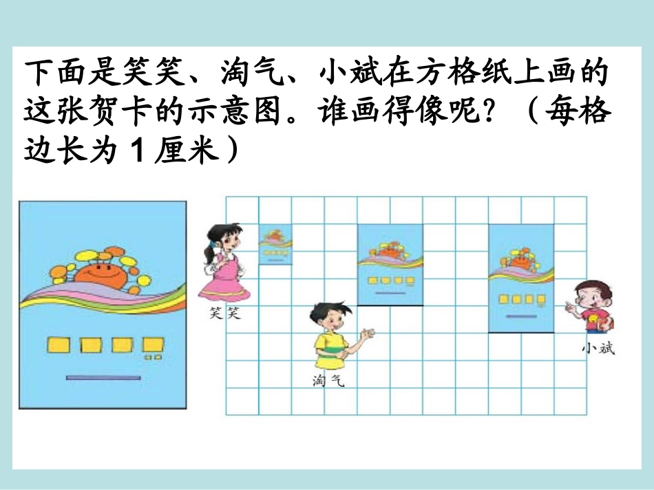 六年级数学下册课件图形的放缩_第3页