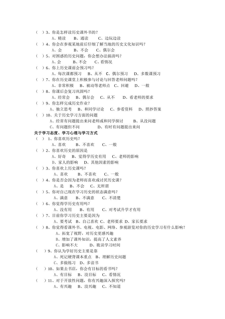 中学生历史学习状况调查问卷(1)_第2页
