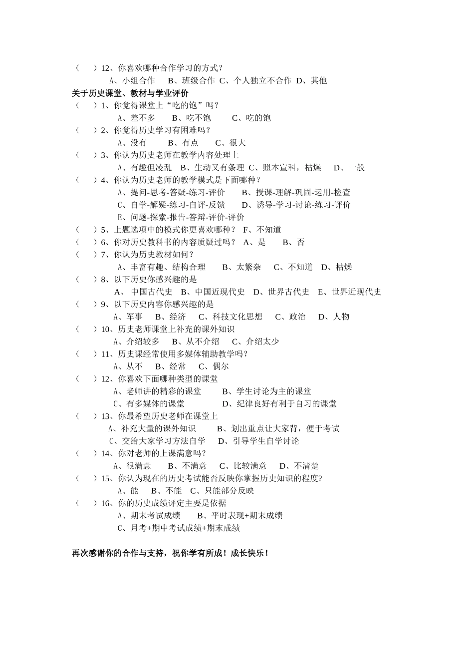 中学生历史学习状况调查问卷(1)_第3页