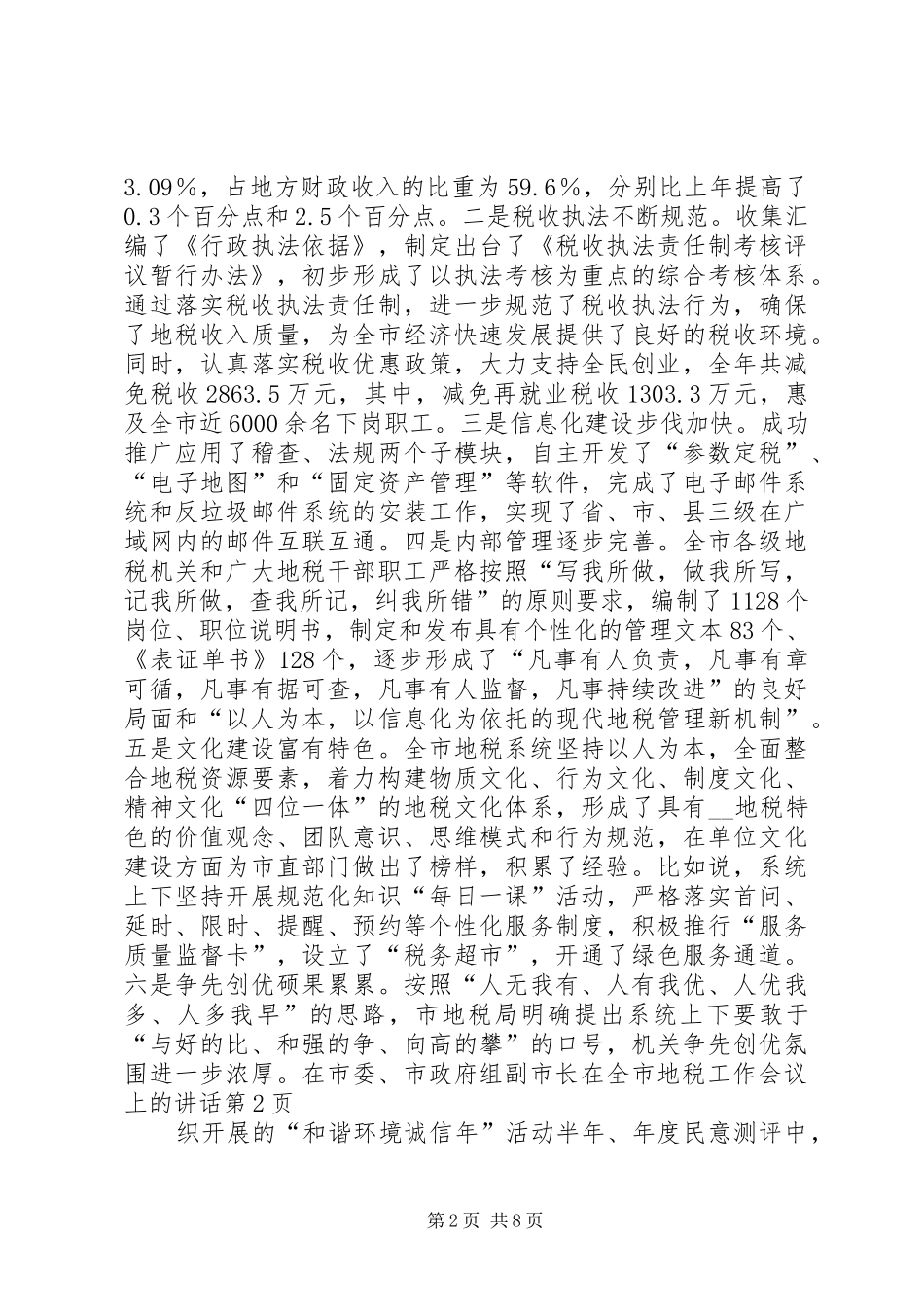 副市长在全市地税工作会议上的讲话发言_第2页