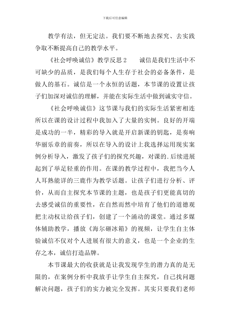 《社会呼唤诚信》教学反思范文_第2页