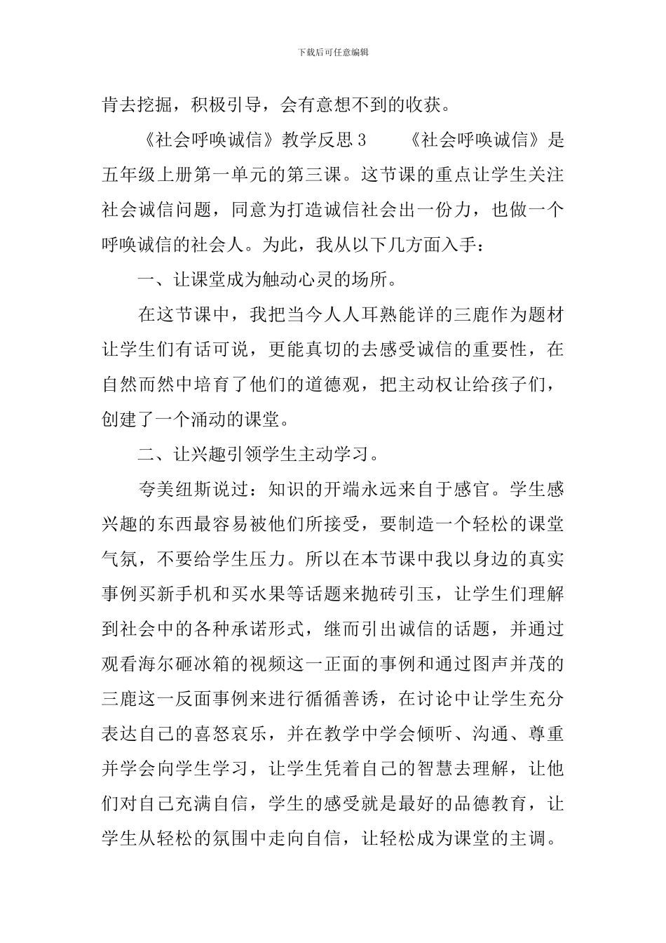 《社会呼唤诚信》教学反思范文_第3页