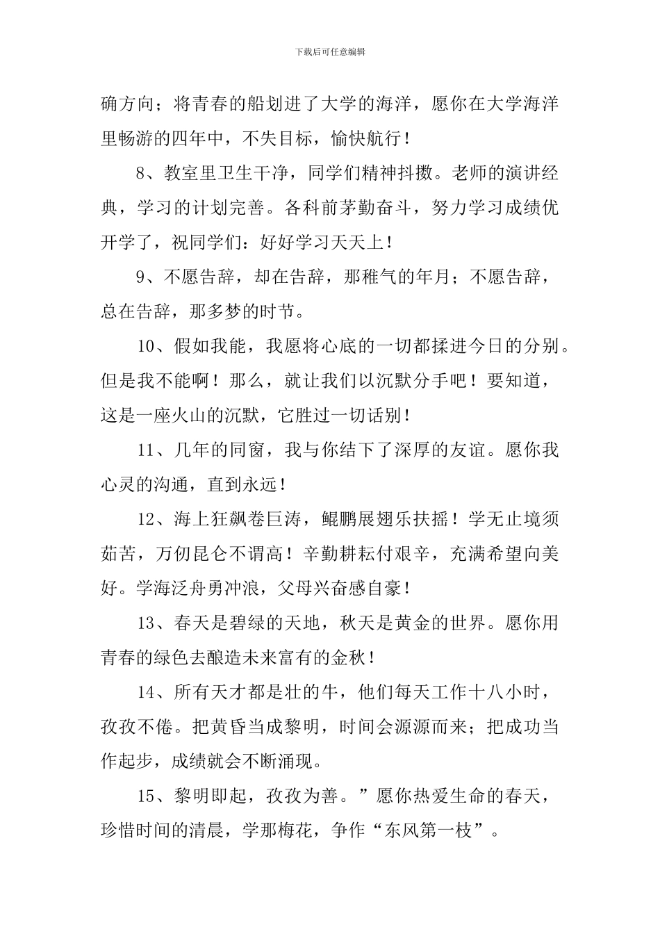 升学宴来宾祝福语简短话语_第2页