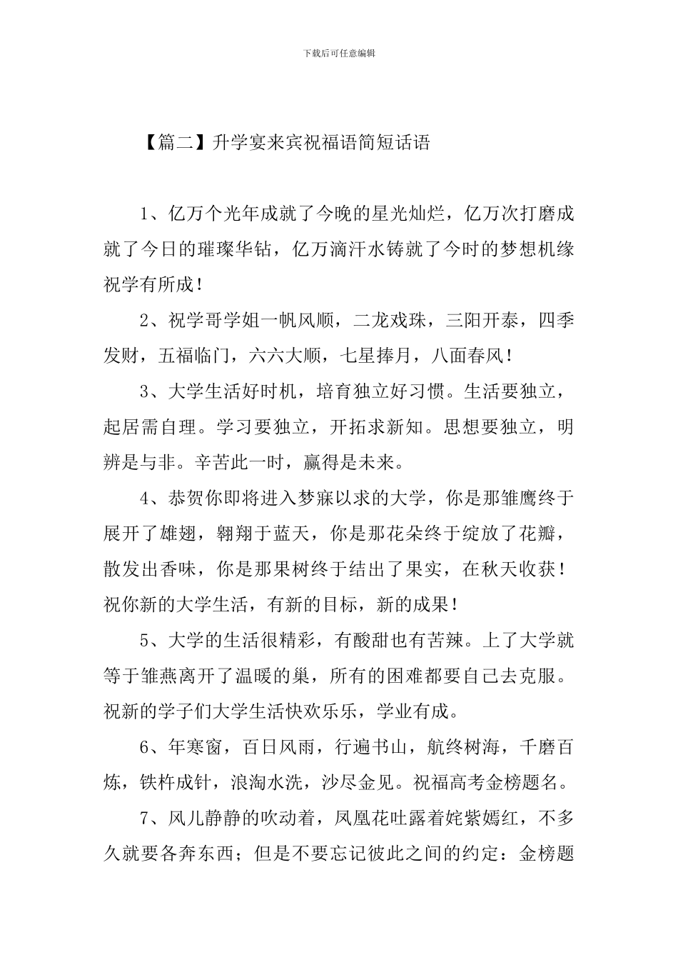 升学宴来宾祝福语简短话语_第3页