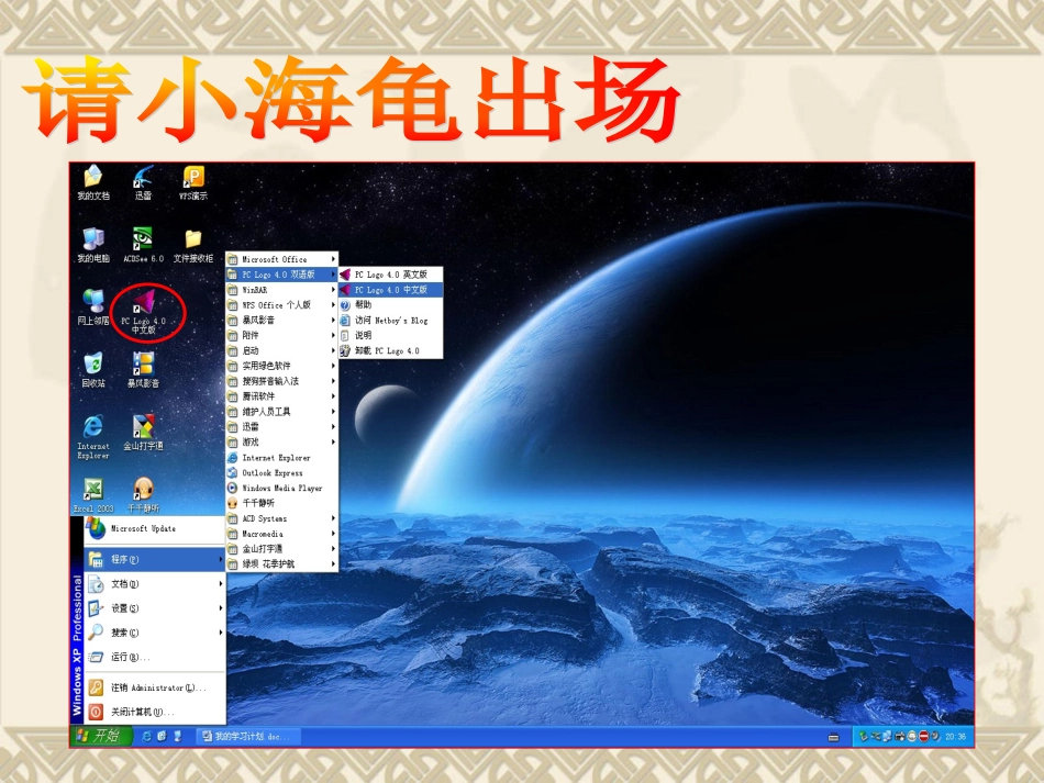 指挥海龟起步走_第3页