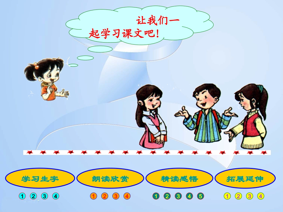 人教二上语文《称赞》课件_第2页