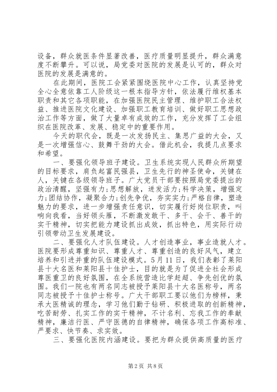 XX年医院职代会开幕式讲话发言_第2页
