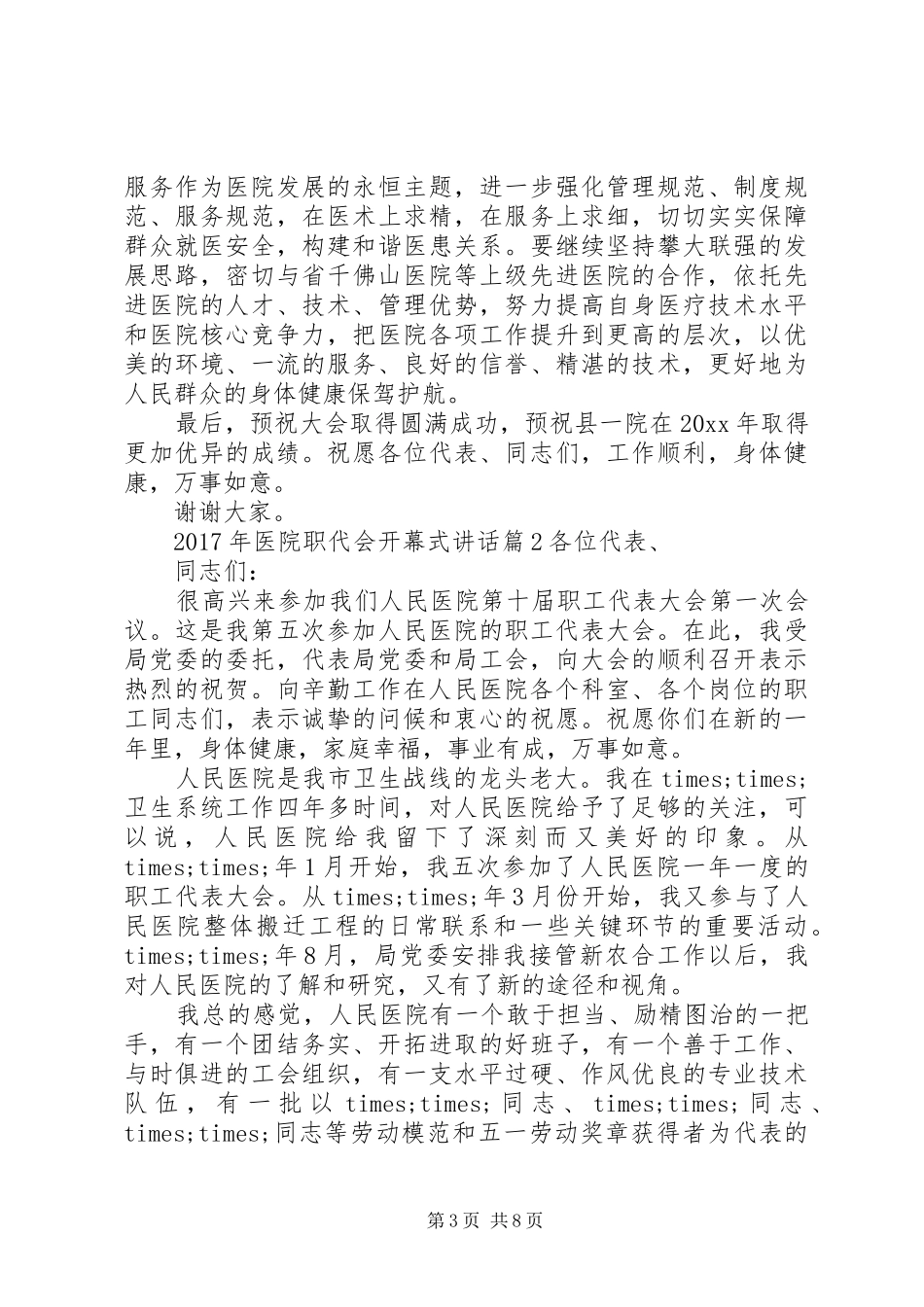 XX年医院职代会开幕式讲话发言_第3页