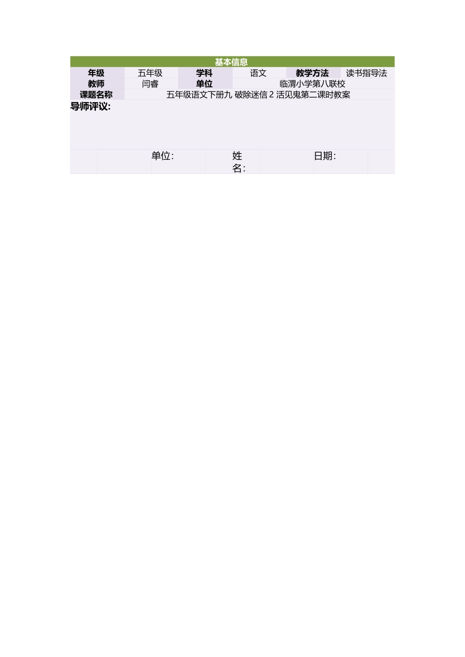 活见鬼第二课时教学设计_第1页