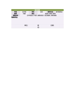 活见鬼第二课时教学设计