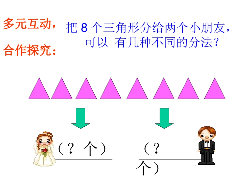 除法的初步认识__第2页