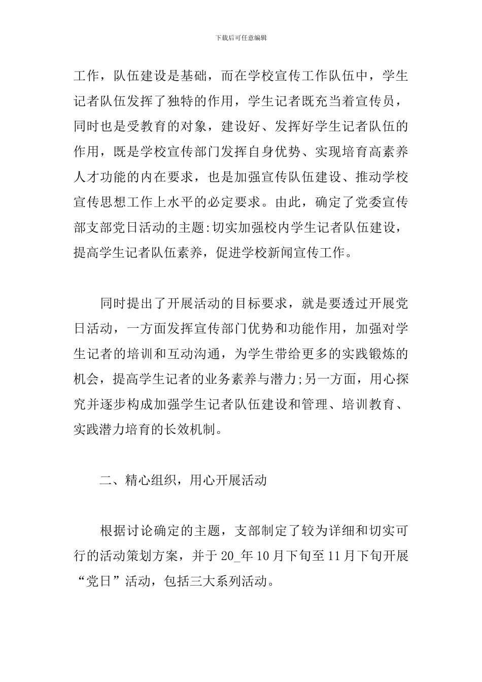 2024最新学党史主题党日活动总结精选_第2页