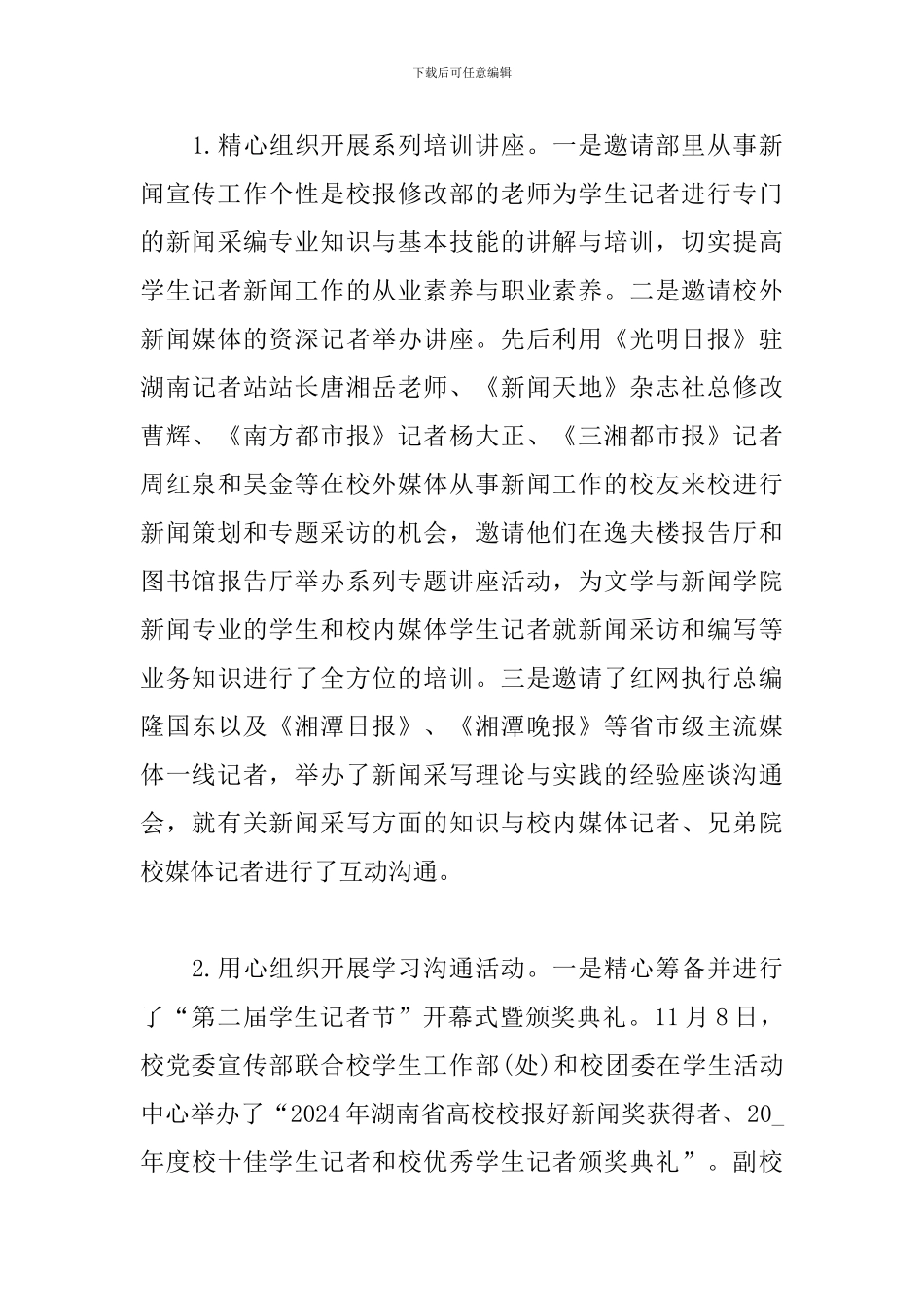 2024最新学党史主题党日活动总结精选_第3页