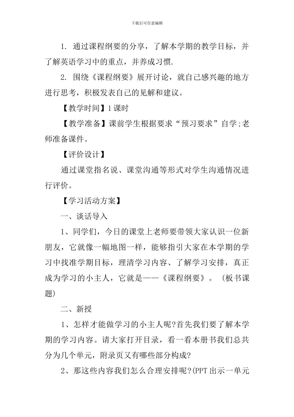 四年级语文开学第一课教案_第2页