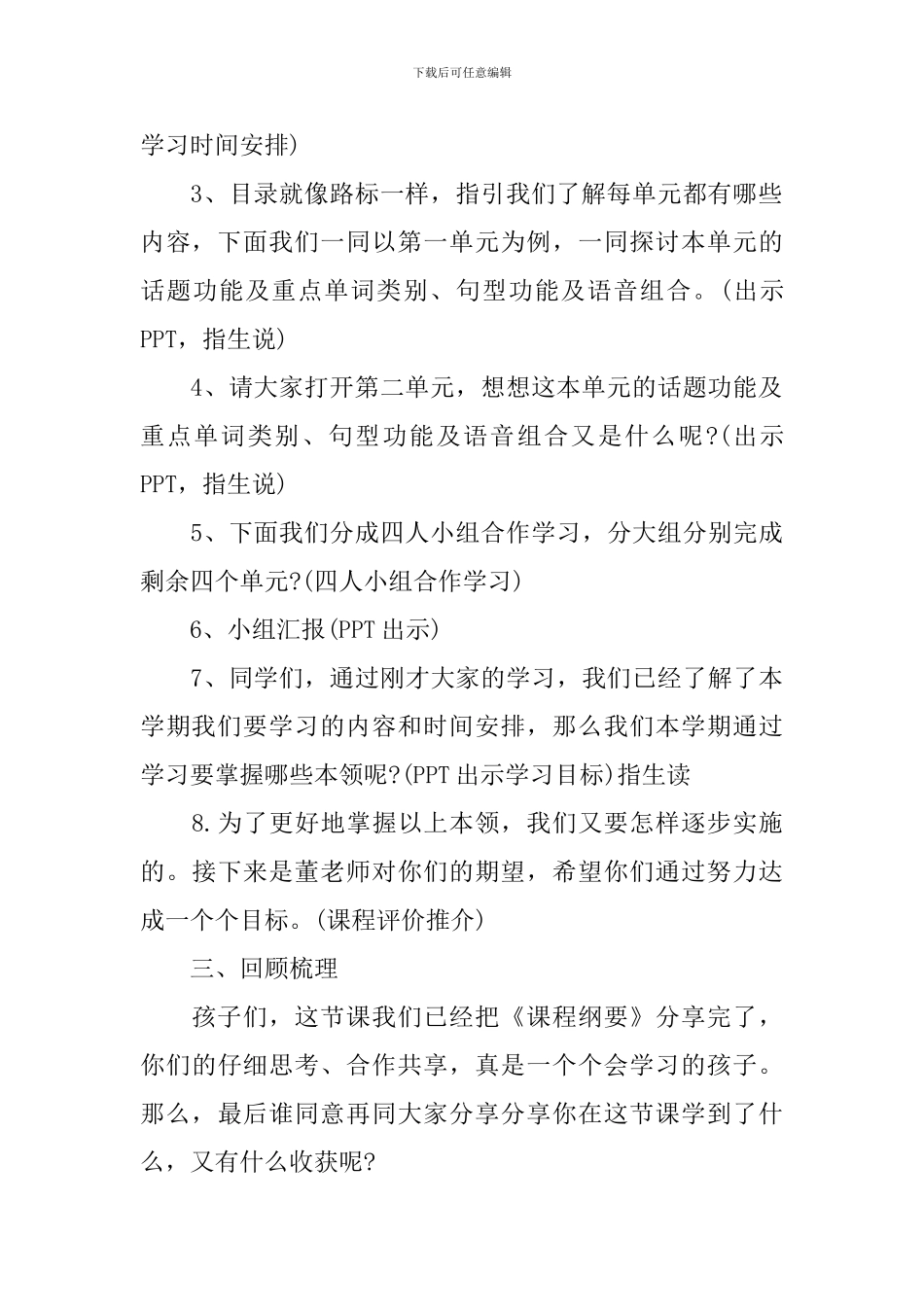 四年级语文开学第一课教案_第3页