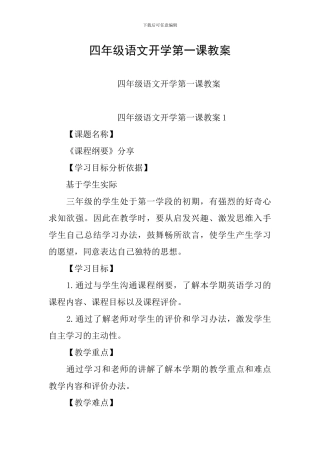 四年级语文开学第一课教案