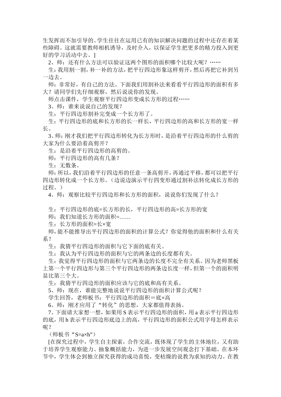 人教版五年级上册《平行四边形面积》_第2页