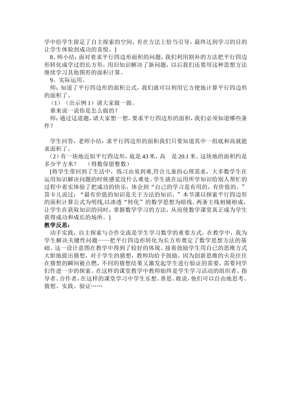 人教版五年级上册《平行四边形面积》_第3页