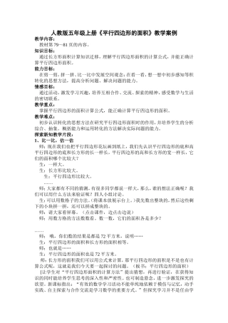 人教版五年级上册《平行四边形面积》