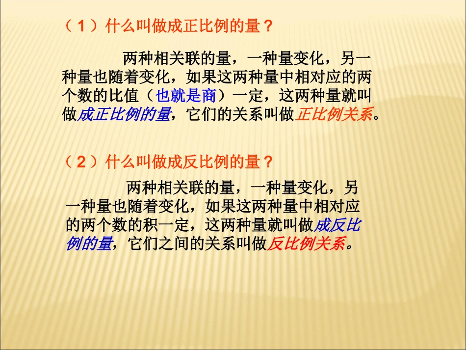 正反比例的意义的比较练习2_第2页