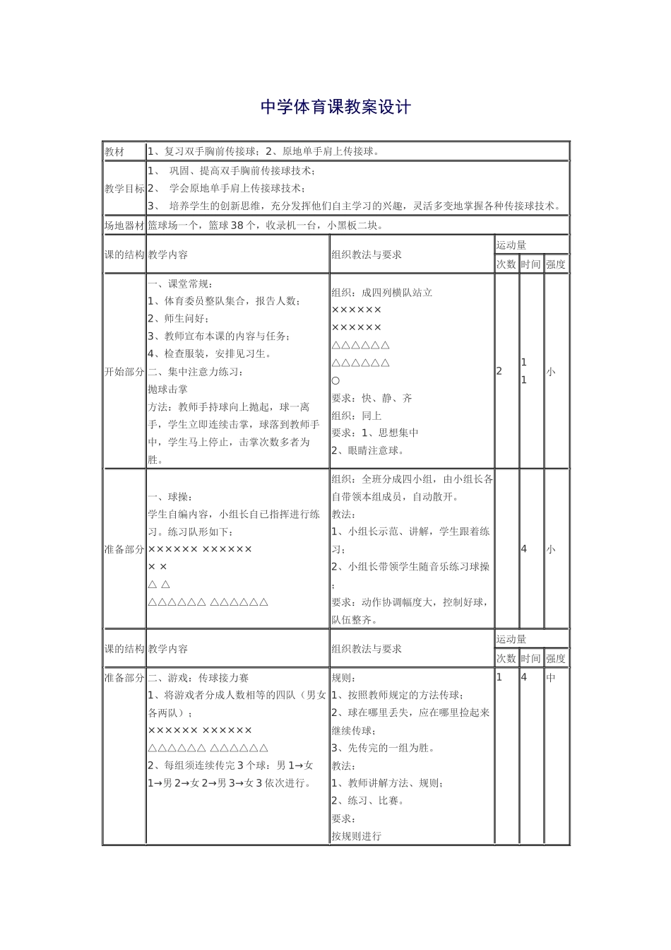 中学体育课教案_第1页