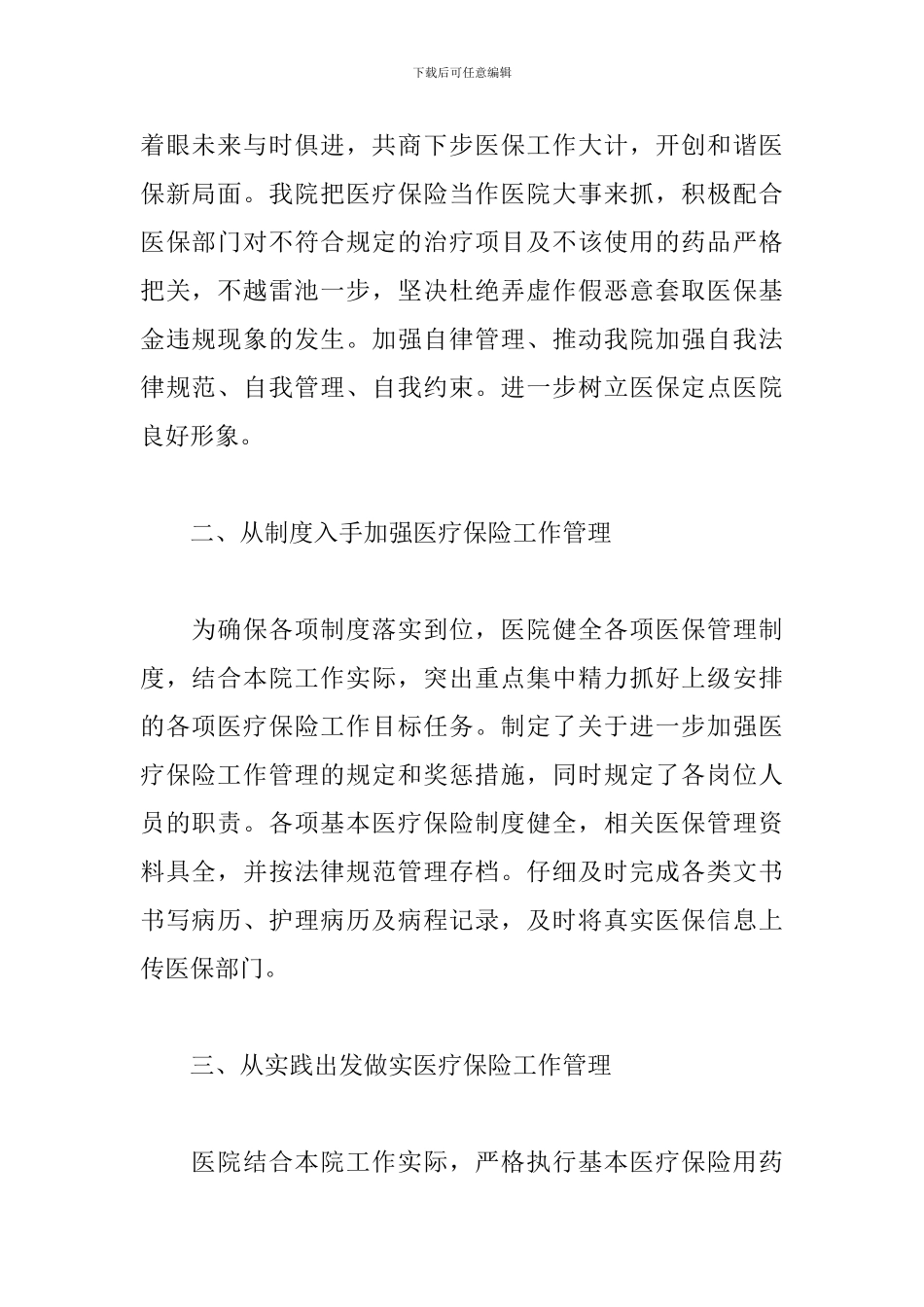 医保自查自纠整改报告范本_第2页